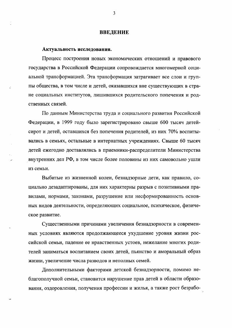 1.1. Процесс социальной дезадаптации детей и подростов.