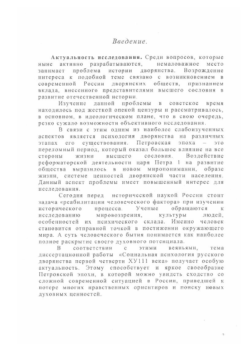 отношение к ней Петра 1. Представления Петра 1 о роли