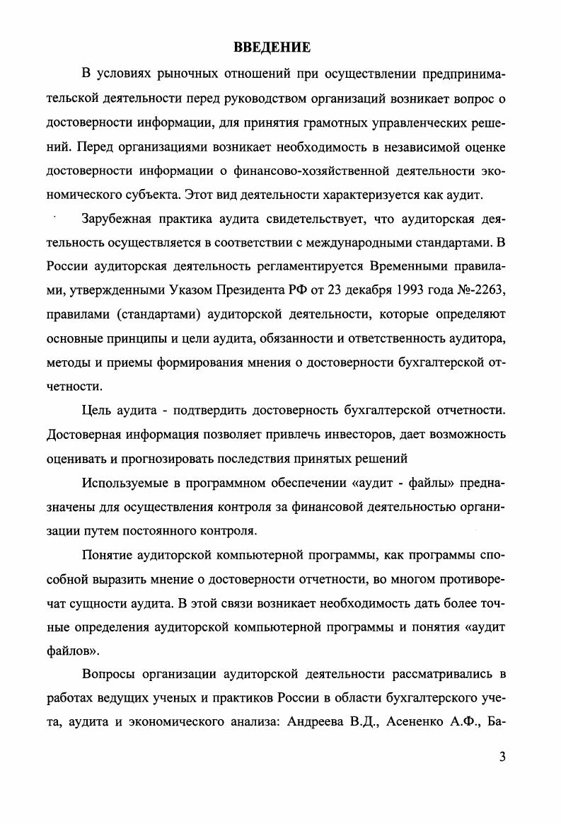 2.1. Планирование аудита, его значение и необходимость для аудиторских проверок. 