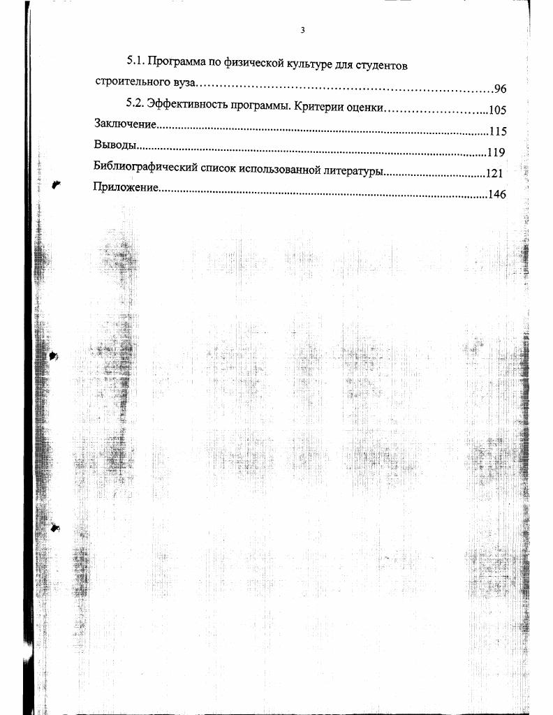 1.3. Профессиональная психофизическая готовность