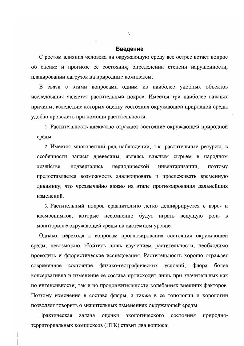 2.3. Пригоднотерриториальные комплексы Раифского участка ВолжскоКамского Государственного Природного Заповедника