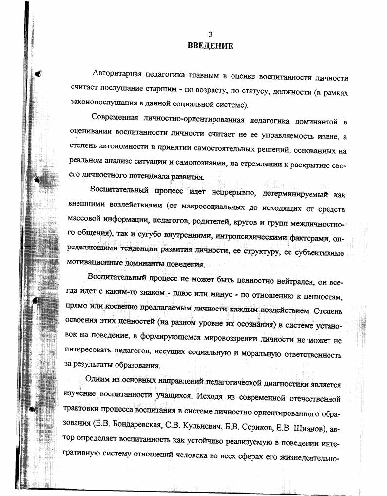 1.1. Историкопедагогические истоки теории и практики диагностики воспитанности 