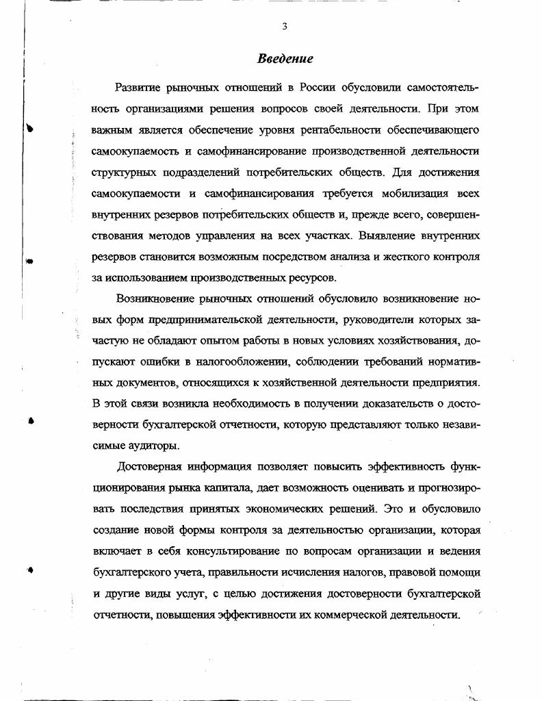 ных субъектов и организационные основы ее аудита.