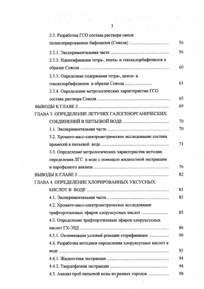 1.3. Методы определения хлорированных уксусных кислот в