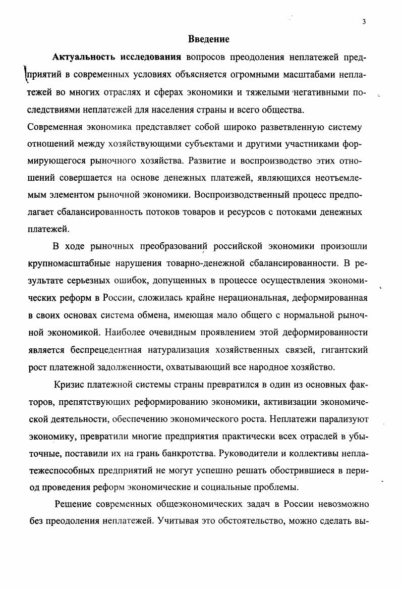 неплатежей предприятий в современной экономике России
