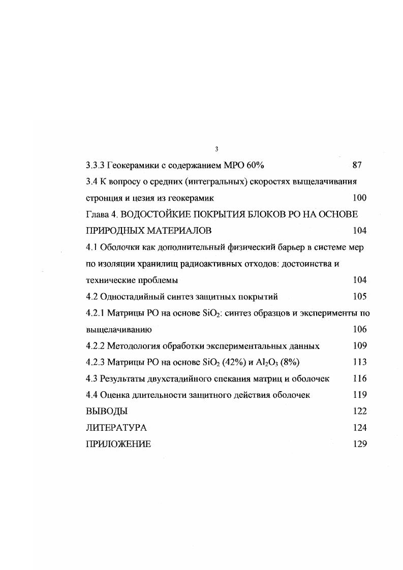 1.3 Алюмосил и катные керамики как перспективная