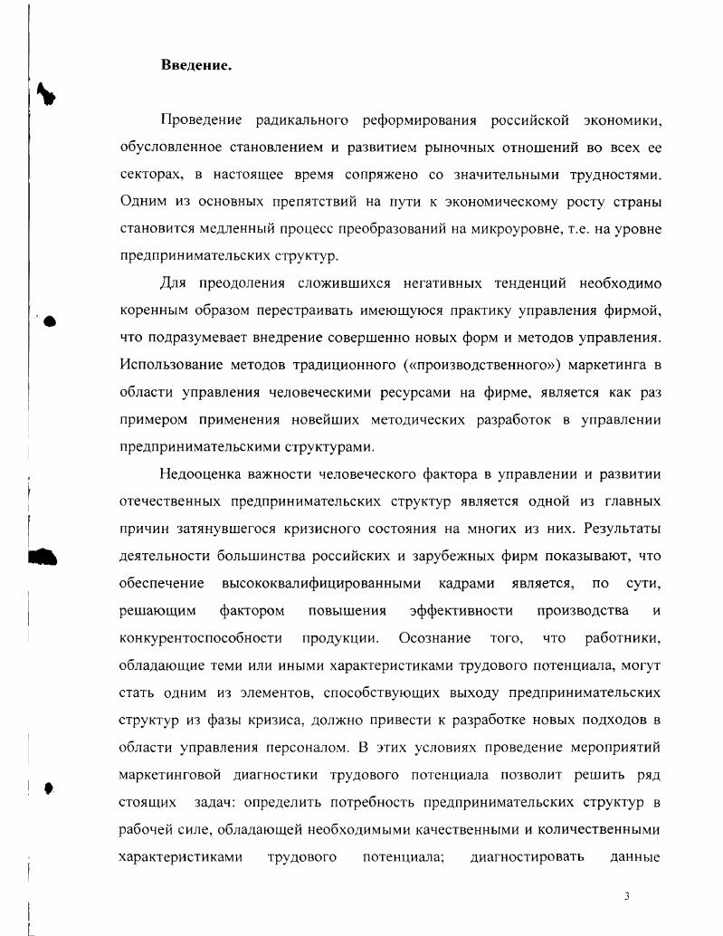 1.3. Роль маркетинговой диагностики в системе управления трудовым
