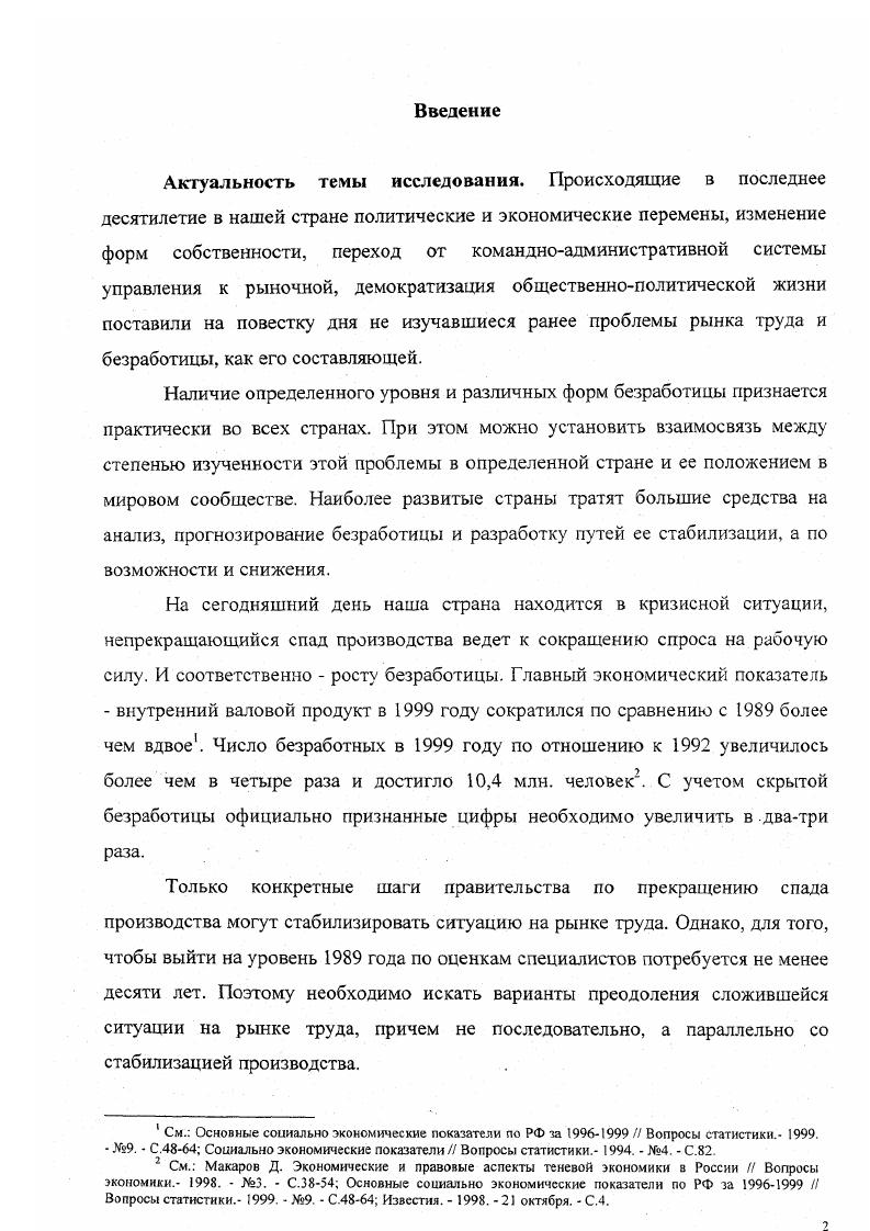 Раздел 2 Молодежь на рынке труда стр.