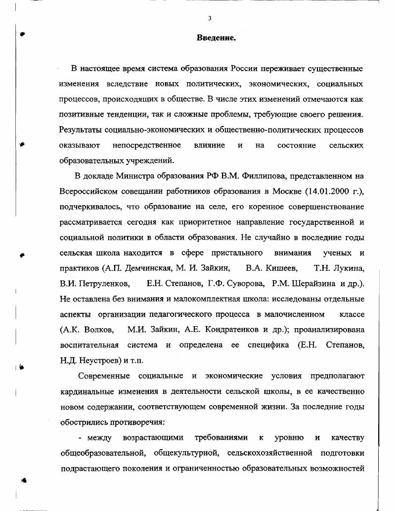 1.1. Современные тенденции развития интеграционных процессов в