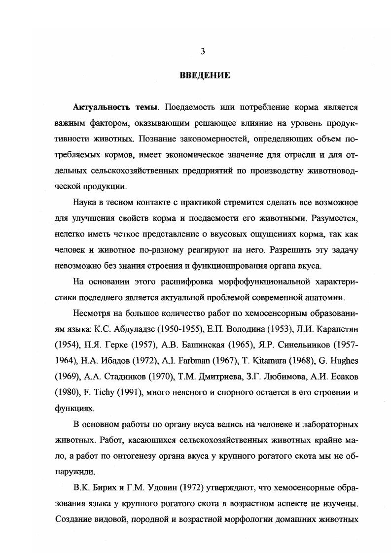 1.2.2. Морфология языка земноводных