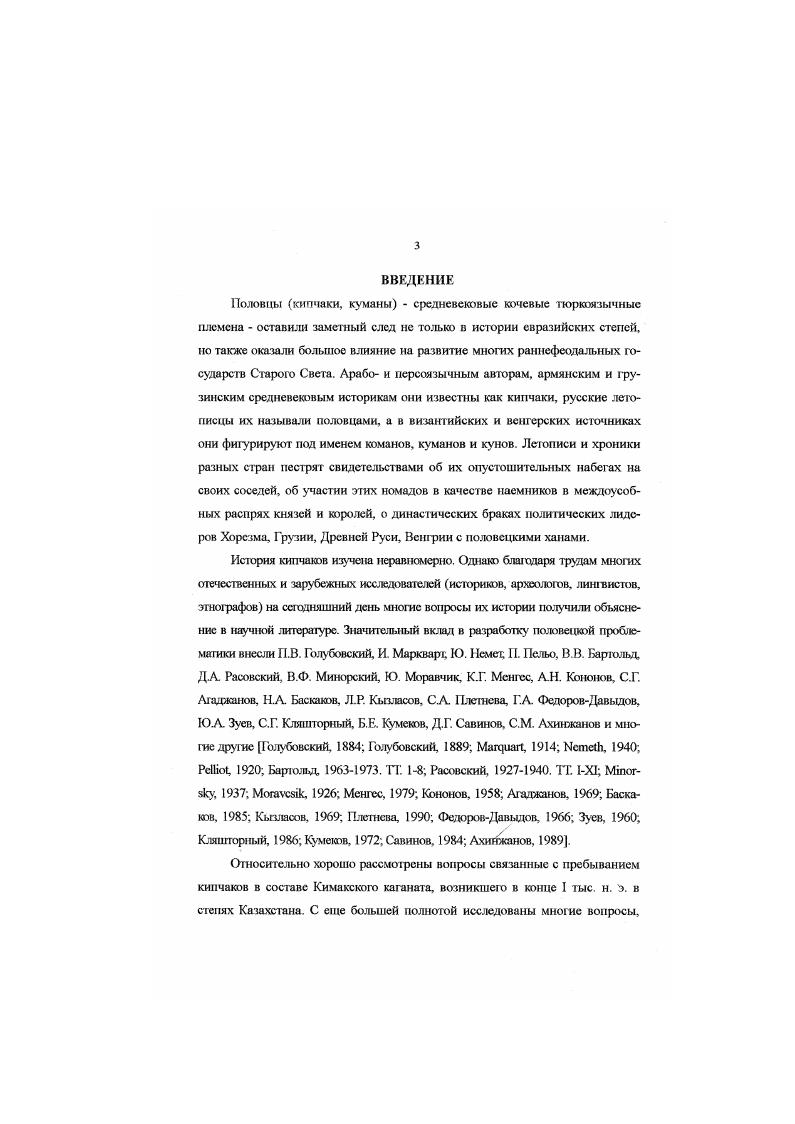 1. 3. Исск,жшс цроблсм i вдясцнсй истории в послсяоамос время 