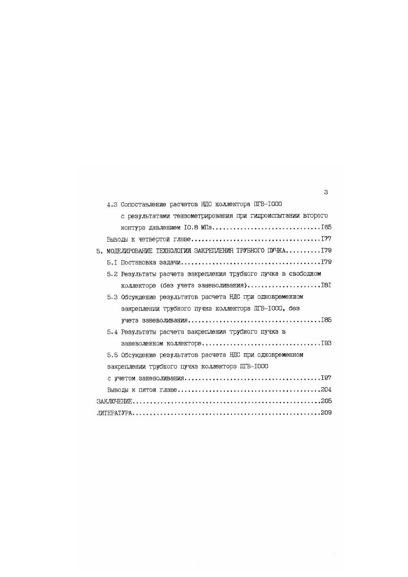 2.5 Применение метода конечных элементов с эффективной жесткостью.