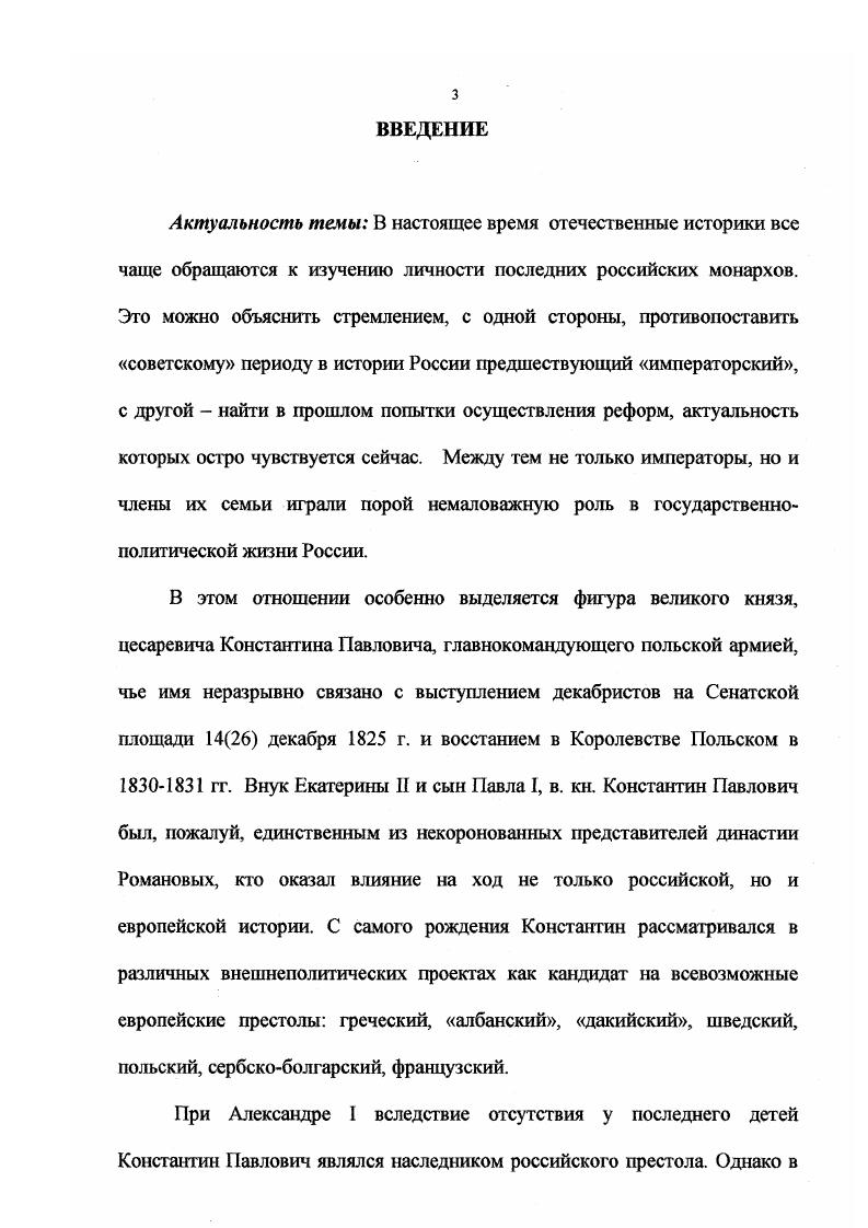династических проектах конца XVIII  первой четверти XIX в.