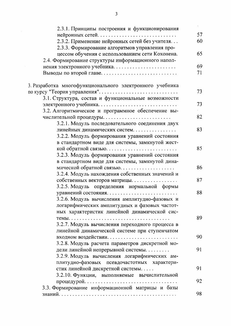 дисплейном классе в течение ряда лет ведется реальный учебный процесс со студентами третьего курса вуза. В заключительной части главы рассмотрены основные направления и способы реализации взаимодействия учащихся с многофункциональным электронным учебником в компьютерных телекоммуникационных сетях. Апробация разработанного многофункционального сетевого электронного учебника подтверждает высокую эффективность его использования в учебном процессе при дневной очной форме обучения. Всесоюзной научнометодической конференции Интенсификация учебного процесса в высшей школе на базе микропроцессорных вычислительных систем Москва, . Конференции Телекоммуникации и новые информационные технологии в системе лицей ВУЗ Москва, МИФИ, . IV Международной конференциивыставке Информационные технологии в образовании Москва, . V СанктПетербургской международной конференции Региональная информатика СанктПетербург, . Международной научнометодической конференция Новые информационные технологии в университетском образовании Новосибирск, Академгородок, . Конференции Телекоммуникации и новые информационные технологии в системе лицей ВУЗ Москва, МИФИ, . Конференции Телематика СанктПетербург, . VI Международной конференциивыставке Информационные технологии в образовании Москва, . Ю.Научной сессии МИФИ Москва, МИФИ, . Научной сессии МИФИ Москва, МИФИ, . 