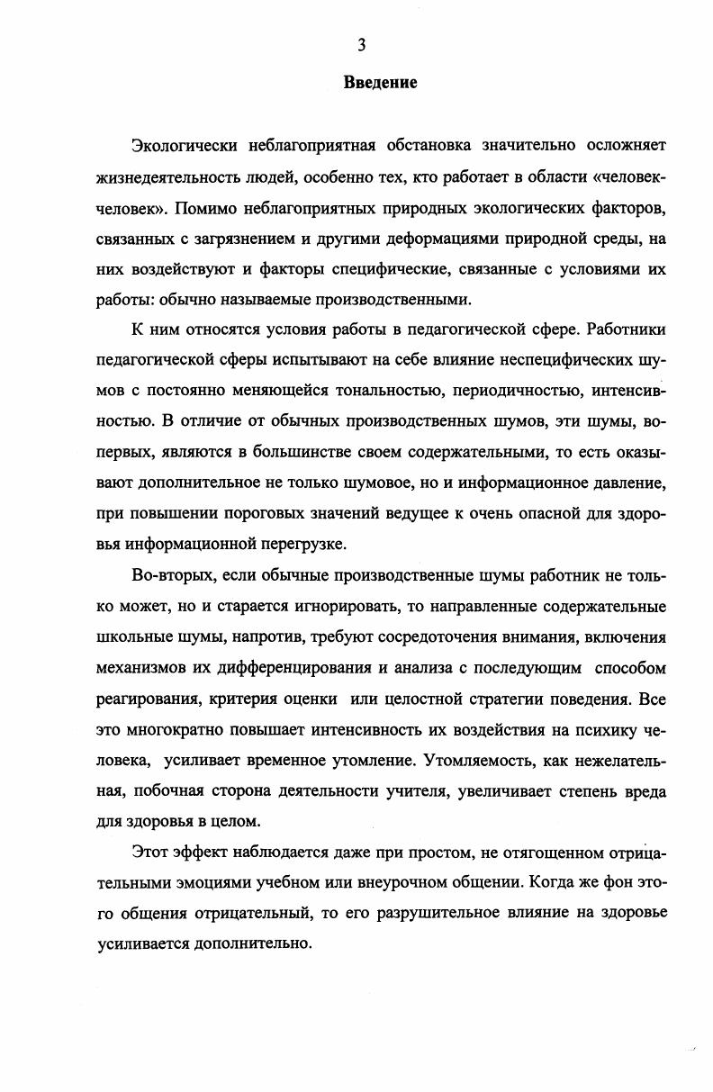 1.2. Экологическое воспитание студентов как педагогическая проблема .