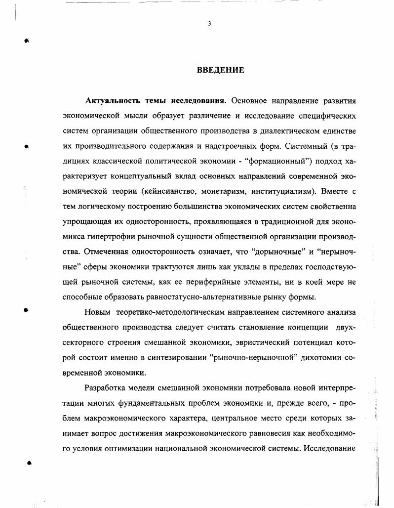 экономики как предметного объекта современной экономической теории