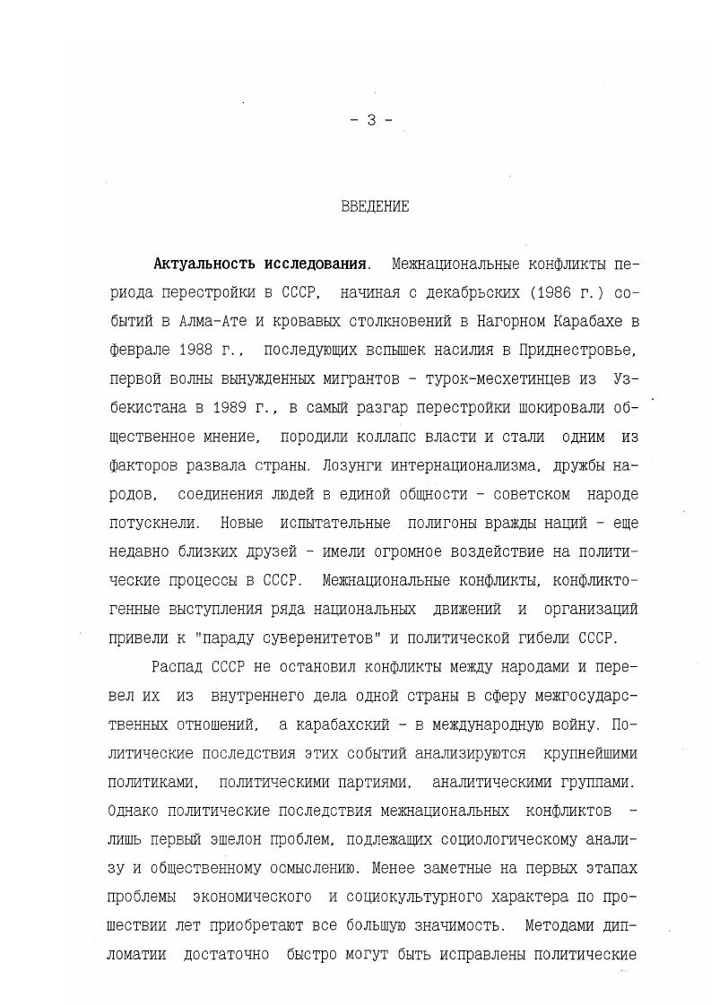 Классификация социальных последствий межнацио нальных конфликтов
