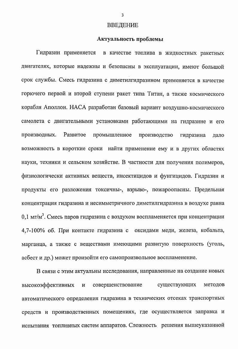 Способы приготовления поверочных газовых смесей гидразина