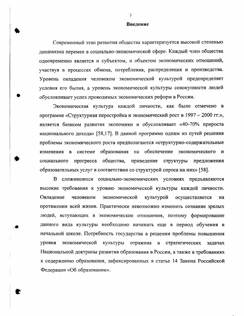 1.1. Состояние проблемы формирования экономической