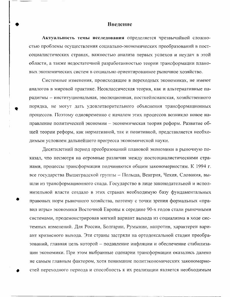 1.3. Институциональные преобразования и проблема трансакционных издержек 