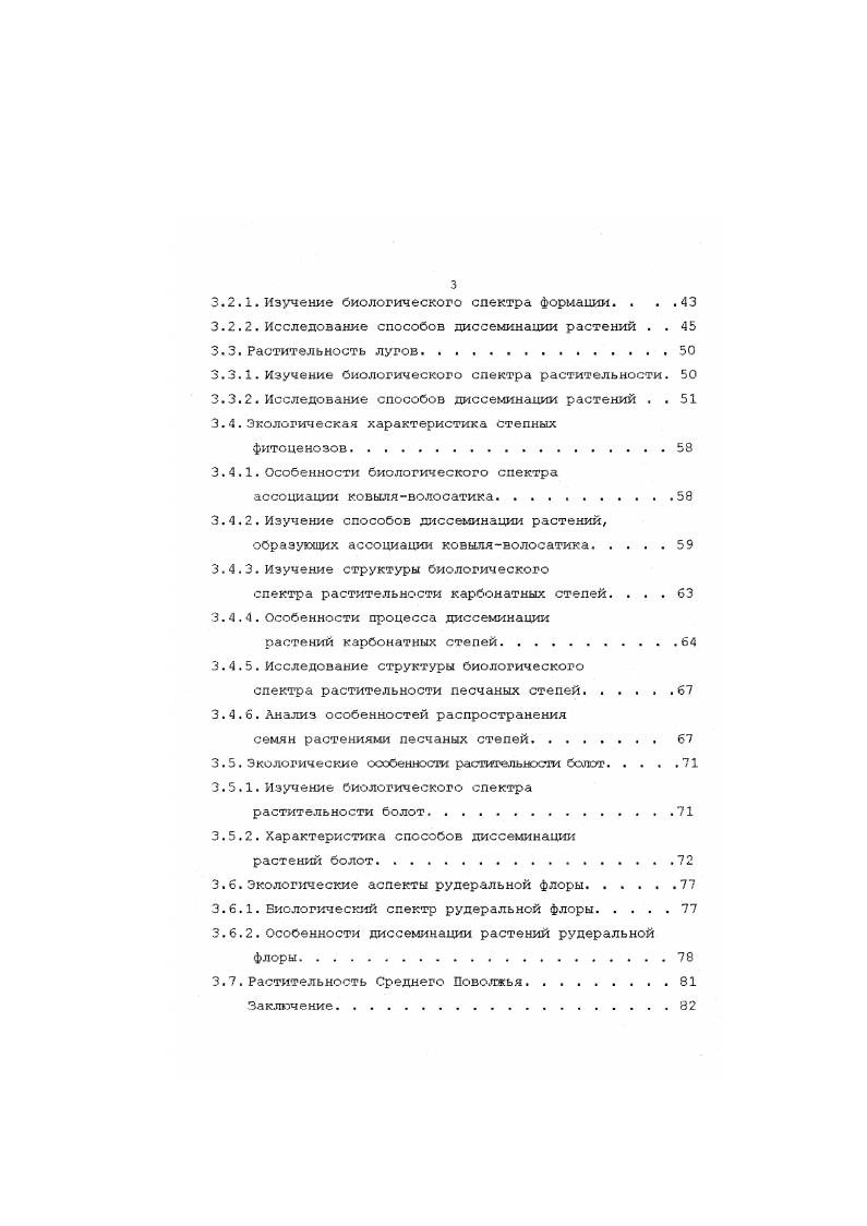 1.2. Диссеминация растений как предмет изучения. . . .