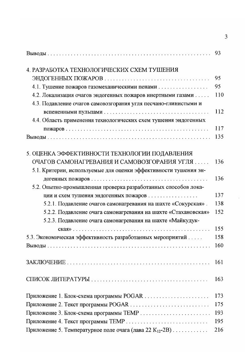 при отработки мощных пологих пластов. 