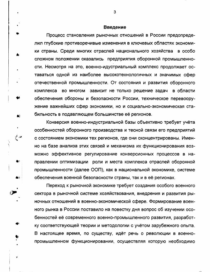 1.1. Военнопромышленный комплекс как основной объект конверсионных процессов.