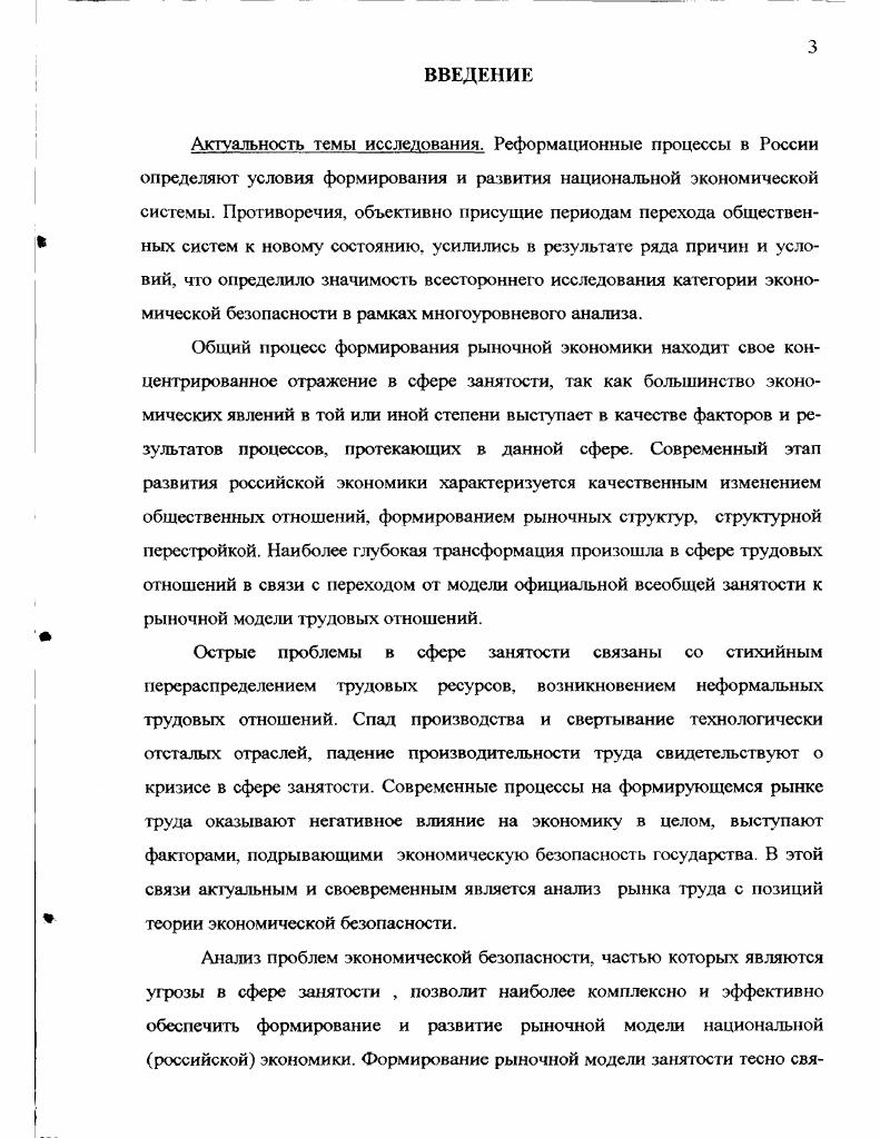 1.1. Содержание категории экономическая безопасность 