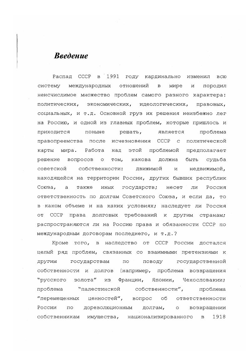 1. Понятие правопреемства. Проблемы определения
