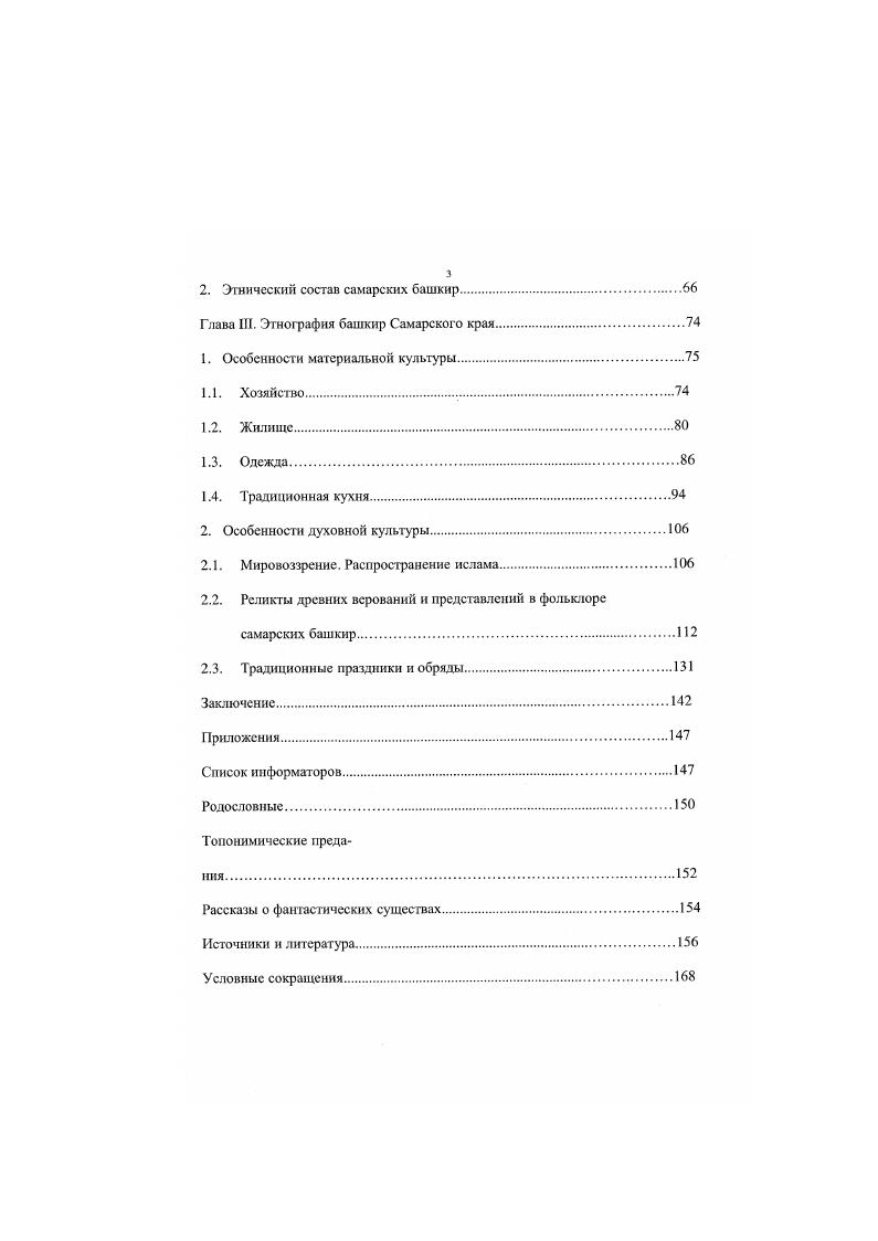 3. Заселение башкирами территории Самарского края