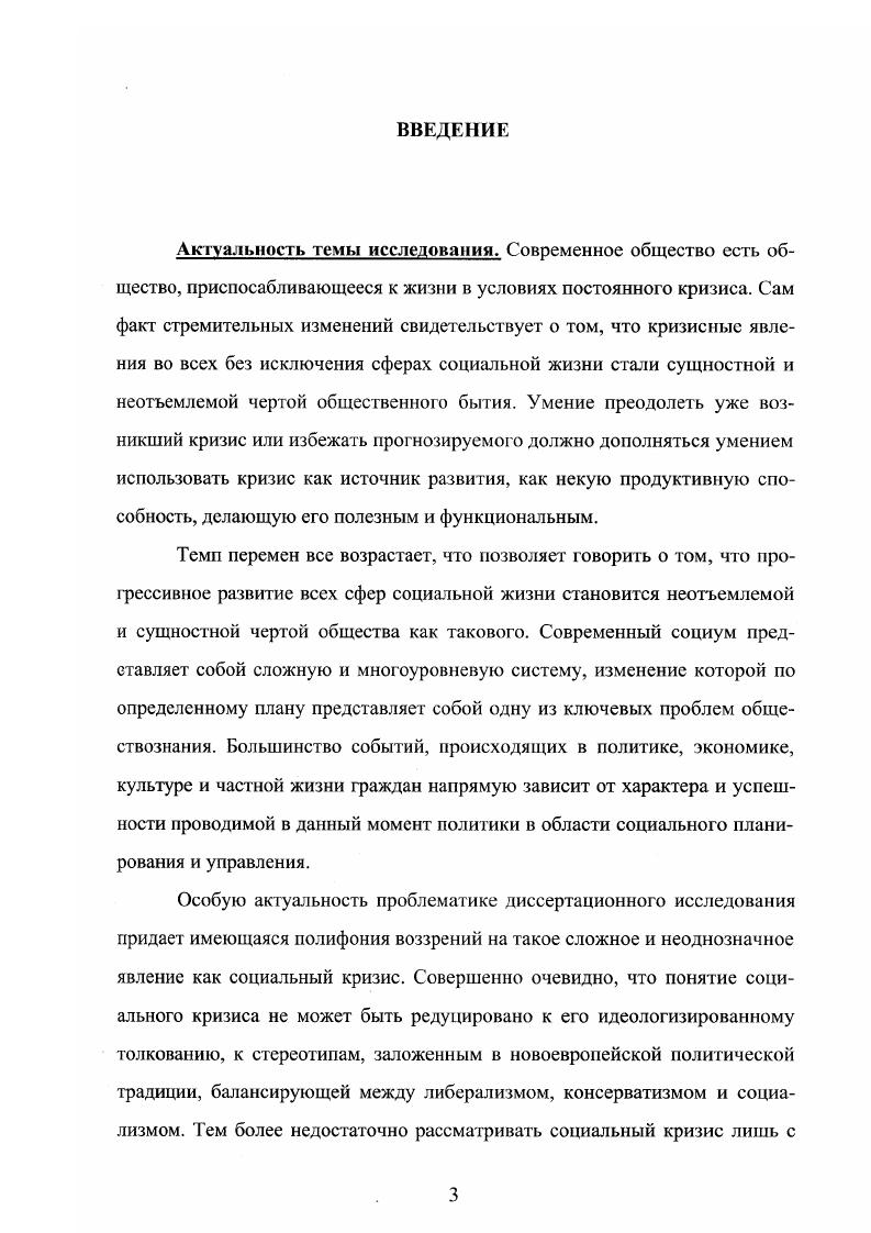 1. Понятие кризиса в социальной философии .