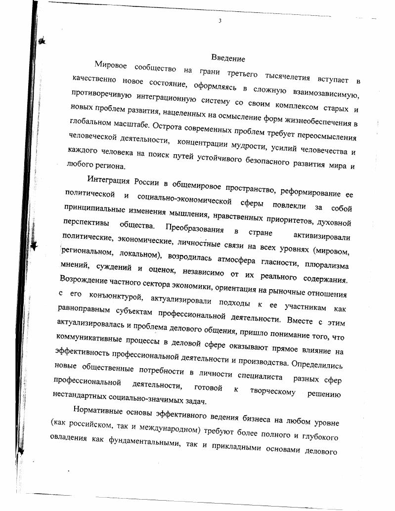 1.2. Деловое общение как предмет обучения в вузе.