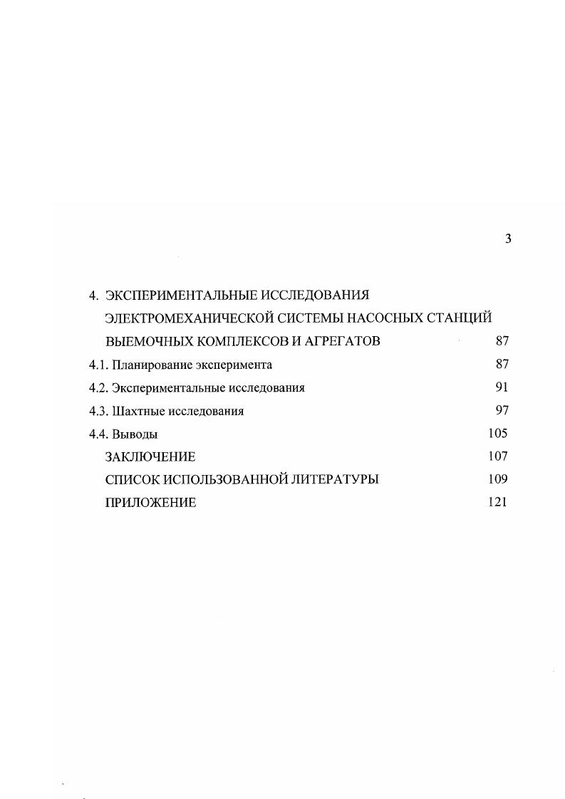2.2. Исследование обобщенной математической модели