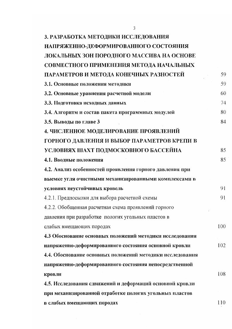 со зданиями, сооружениями, дорогами, выработками и другими охраняемыми наземными и подземными объектами. Изучение влияния горных выработок и комплексов горных работ на окружающие породные массивы различных структур и свойств, находящиеся в различных исходных состояниях и подвергающиеся разнообразным комплексам типовых и конкретных воздействий. К этой группе относятся задачи о перераспределении напряжений и деформаций как вокруг одиночных, так и вокруг комплекса выработок установление зон опорного давления, разгрузки, сдвижений и разрушений массивов определение сечений и размеров защищенных зон при разработке сближенных пластов определение оптимальных размеров предохранительных целиков и др. При решении этих задач необходимо учитывать развитие естественногеологических и производственнотехнических условий, в том числе влияние стадийности изучаемых процессов. Классификация расчетных схем но геометрическим признакам представлена на рис. В зависимости от горногеологических условий и характера поставленной задачи горный массив может рассматриваться как геометрически неограниченное, ограниченное или частично ограниченное тело. 