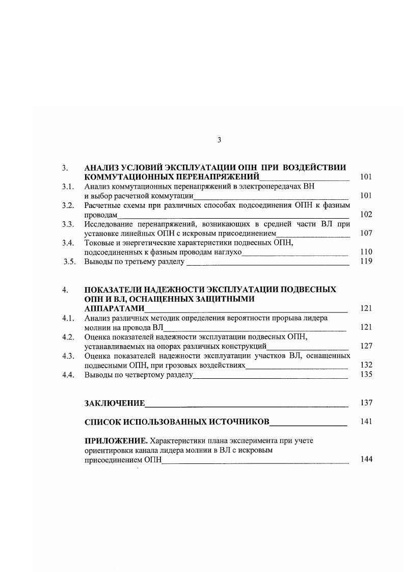 1.3. Методика определения амплитуды волны тока при прямом ударе молнии