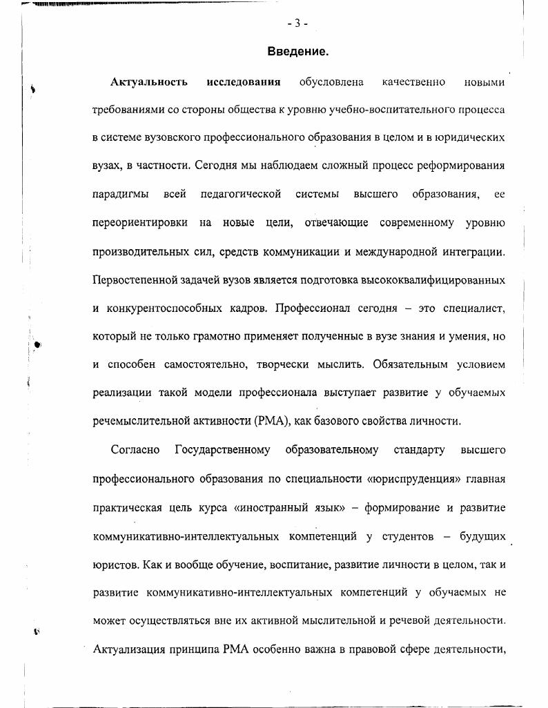 1.3. Диагностика уровней речемыслительной активности студентовюристов.