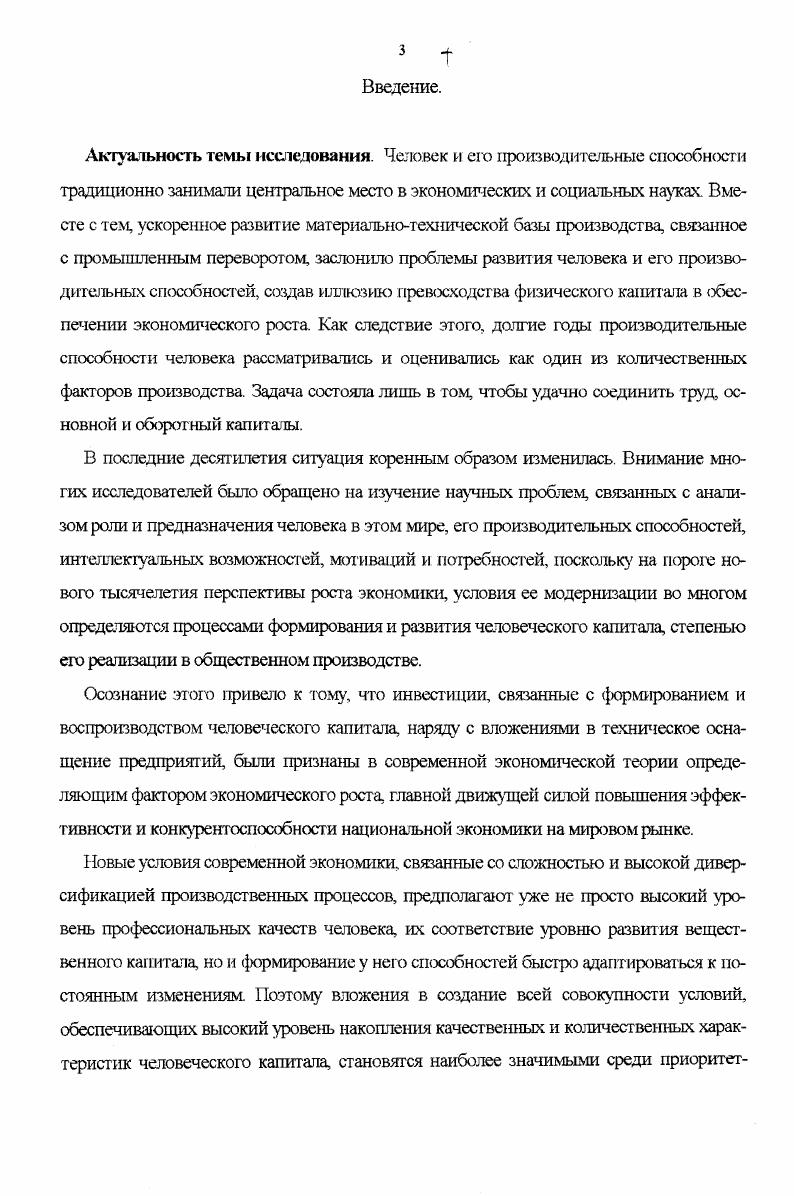 2.1 Источники финансирования и структура инвестиций в человеческий капитал.