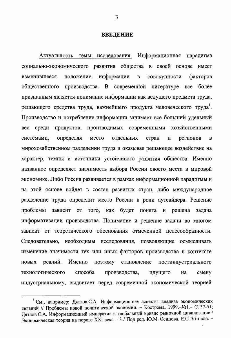 1.1. Информация и экономические системы