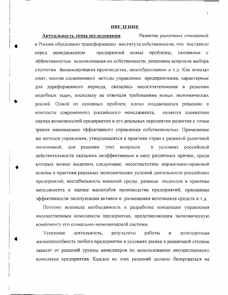 2.2. Реализация принципа системности имущественною комплекса при