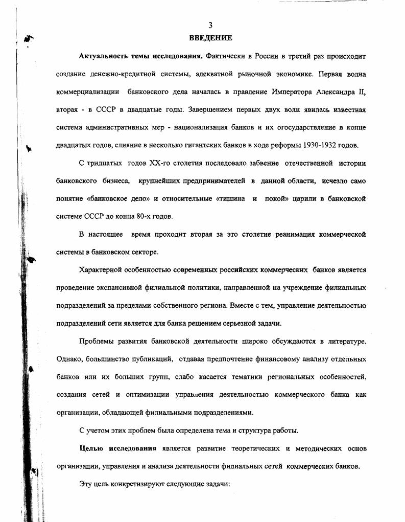 1.2. Региональные особенности банковской системы России 