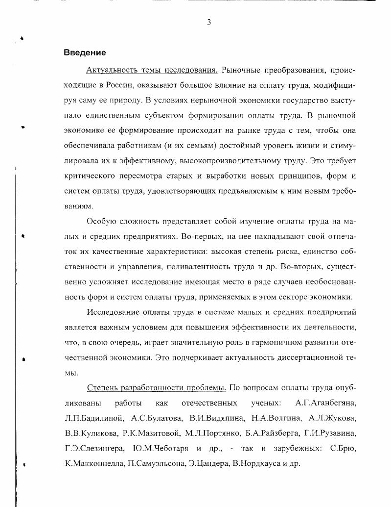 1.1 Социальноэкономические основы оплаты труда в системе рыночных отношений
