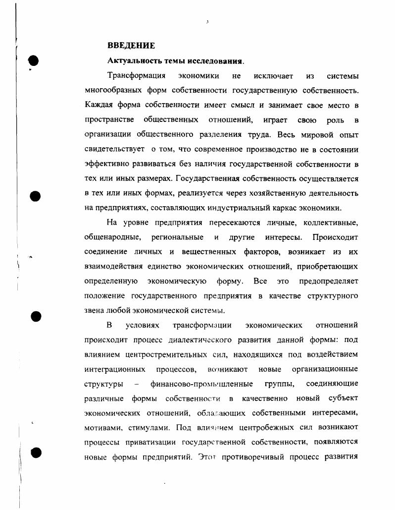 государственных предприятий в условиях переходной экономики 