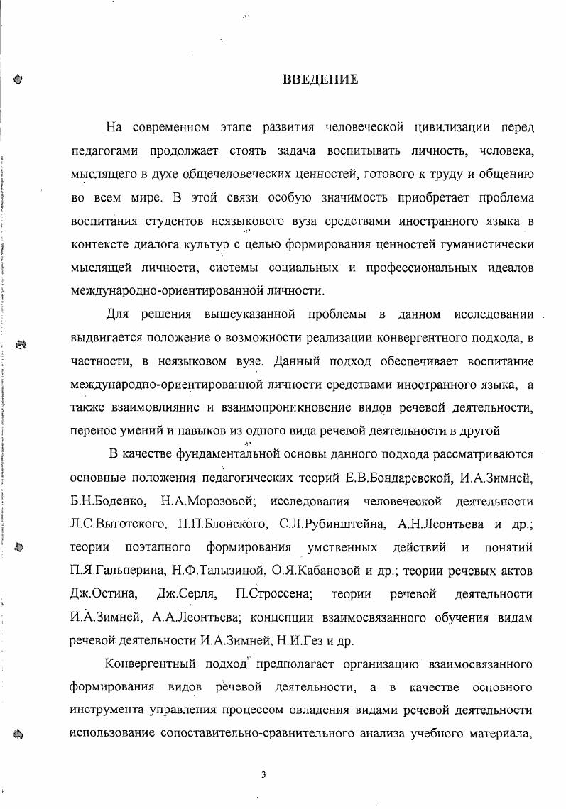 1.3 Конвергентный подход в управлении процессом формирования иноязычной