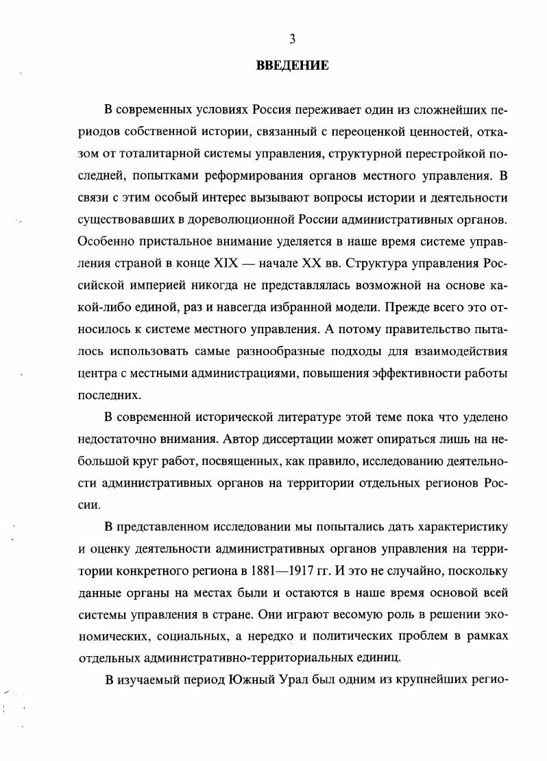 1.2. Органы управления на Южном Урале, их состав и структурнофункциональные связи