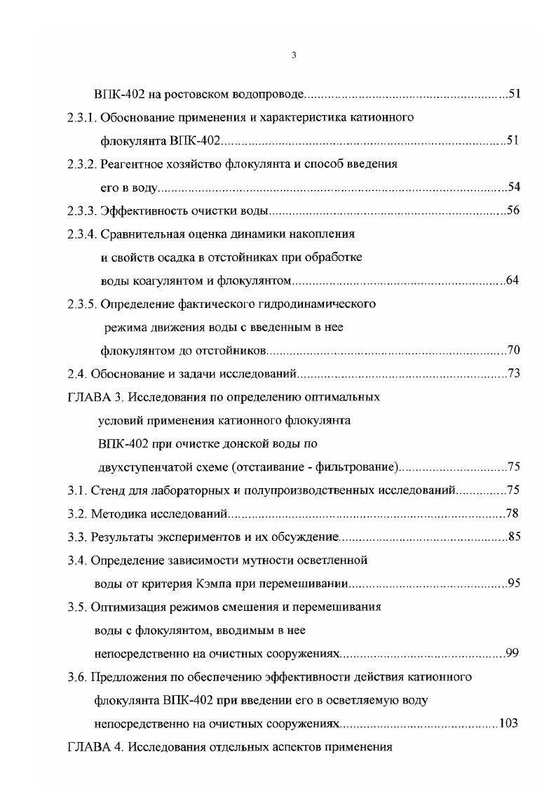 Различный по знаку электрический заряд способствует флокуляции, одноименный препятствует. Флокуляция коллоидных частиц и макроионов ВМВ, имеющих различной но знаку заряд, протекает по обычной схеме коагуляции разноименно заряженных золей 7, 8. Между разноименно заряженными коллоидными частицами и макромолекулами возникают силы электростатического притяжения, приводящие к сближению частиц и макромолекул и адсорбции последних на поверхности твердых частиц. Расстояние, на котором действуют силы электростатического притяжения, во много раз превышает размер коллоидных частиц и макроионов ВМВ. Адсорбция макромолекул сопровождается нейтрализацией заряда, уменьшением электрофоретической подвижности и электрокинетического потенциала взвешенных частиц. Характер изменения электрокинетического потенциала с увеличением дозы полимера зависит от свойства коллоидных частиц и макромолекул. Расход положительно заряженных полимеров, необходимый для нарушения агрегативной устойчивости глинистых частиц, значительно меньше расхода простых катионов. Имеется два варианта объяснения этого явления. Первый заключается в том, что молекулы полимеров обладают специфической адсорбцией и, размещаясь в гельмгольцевской части двойного электрического слоя, нейтрализуют заряд твердой поверхности, тем самым снижая электроки нети чески й потенциал. Уменьшение структуры двойного слоя облегчает подход твердых частиц на расстояние, достаточно близкое для осуществления адсорбции одной молекулы полимера на несколько твердых частицах. 
