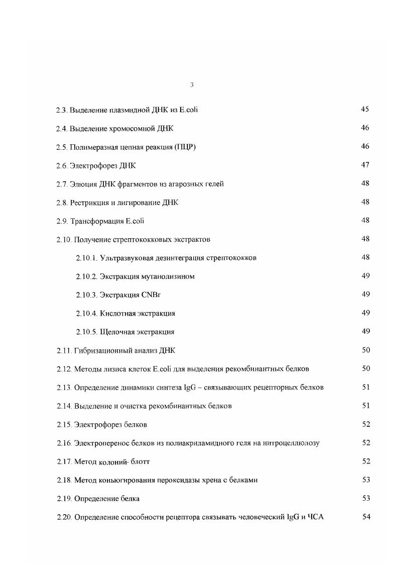 1.2. Взаимодействие стрептококков с сывороточными белками человека 