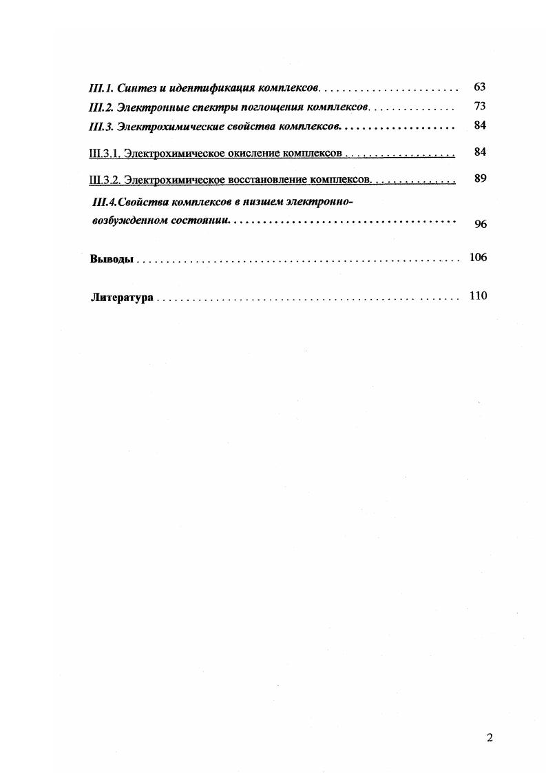 1.1.2. Циклометаллированные комплексы 