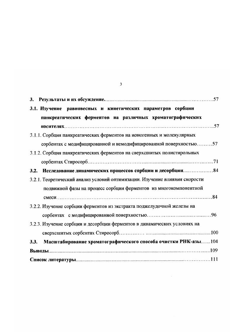 1.3. Хроматографические методы очистки белков 