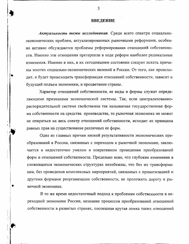 1.1. Собственность и ее место в экономической системе 