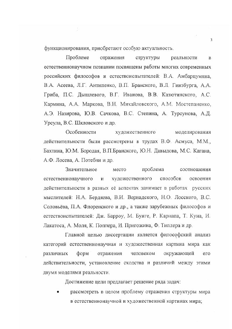 История же это путь, на котором люди были заняты лишь тем, что теряли достигнутое, либо шли по ложному пути. Тайлор Э. Б. Первобытная культура. МПолитиздат, , с. По словам Тай лора, подобный подход приобретает известное значение ввиду . Однако, ставя под сомнение данный подход, беря его в целом, мы не можем не увидеть в нм рационального зерна. Поступательное движение культурного развития не исключает, что какието темы или аспекты, казавшиеся чрезвычайно важными в далком прошлом, выродились, оказались ненужными или подверглись коренному преобразованию в дальнейшем, подобно жабрам у эмбрионов мл екоп итающи х. Вместе с тем и у того, и у другого подхода есть нечто общее неявно предполагаемый патент на истину в последней инстанции, но известно что современные научные взгляды на устройство вселенной итог долгого и трудного накопления и совершенствования знаний. В самом деле, подобно тому, как одни темы, сюжеты, концепции, представления отпадают, как старая кора с эвкалипта, в каждую эпоху в своде накапливающихся знаний таятся до поры, до времени зародыши будущих широких обобщений и глубоких явлений, зародыши, которые ещ не могут быть поняты историком науки. В оставленном им в стороне материале идут может быть самые важные нити великих идей, которые для него неизбежно остаются закрытыми и невидимыми . Там же. С. 9. Тайлор Э. Б. Первобытная культура. М., Политиздат. С . Вернакий В. И. Избранные груды по истории науки. М, Наука. Но есть ещ один подход предложенный Фрэзером. Мы можем наглядно представить себе пройденный мыслью путь . Если бы мы располагали возможностью обозреть пряжу мысли с самого начала, то она предстала бы перед нами лоскутным одеялом истинных и ложных понятий, в виде шахматной последовательности белых и чрных квадратов, но которым пробегает едва заметная красная нить религии. Но стоит продолжить обзор ткани, и вы заметите, что хотя белые и черные нити продолжают чередоваться в шахматном порядке, в центре ткани, там, где в не наиболее глубоко въелась религия, расползается тмнокрасное пятно, которое по мере того, как в ткань вплетается вс больше белых тканей науки, светлеет. Этуто покрытую квадратами, пятнистую ткань, . Можно, иначе говоря, попытаться изобразить историю, следуя в максимальной мере е собственным капризам, не слишком часто при этом оглядываясь на эту вершину, в качестве каковой мы почитаем наши сегодняшние знания. Возможно, таким путм нам удастся уловить какието их тех зародышей будущих идей, которые, по словам В. И. Вернадского, всегда скрывают взоры историка. Фрезер Дж. Дж. Золотая ветвь. М., Политиздат, . Рассматривая мифологические конструкции шумеров, вавилонян, египтян, древнекитайскую и отчасти некоторые идеи античной философии, можно найти в них отдельные общие моменты, свидетельствующие о единых линиях развития представлений о природе в истории человечества. Практически у всех народов в эволюции мифологических взглядов возможно определить то общее, что составляет основу бытия, что делает его единым для человека. Прежде всего попытаемся на основании анализа клинописных текстов реконструировать мифологическую картину шумеров и вавилонян из небольшого числа отдельных отрывочных фрагментов, дошедших до нас. Можно предположить, что Вселенная шумеров и вавилонян возникла из первоначальных вод, которые мыслились е колыбелью. Согласно взглядам древних обитателей Месопотамии, центр мира находится в окружении безбрежного мирового океана, не имеющего ни начала, ни конца. Вселенная же шумеров представляет собой нечто вроде сферы неподвижно пребывающей в этом океане. Вселенная состоит в основном из Земли и Неба, а Небо, в свою очередь, имеет несколько слоев, причм самый верхний слой мыслится тврдым, состоящим из небесного металла. Земля, согласно этим верованиям, представляла из себя плоский диск, находящийся посреди океана, только уже не космического, а земного. В рамках этой концепции предполагалось и существование преисподней, располагающейся ниже уровня земного океана. Афанасьева В. К. Гильгамсш нЭнкиду. М . Реконструкция вавилонской мифологической картины мира. 